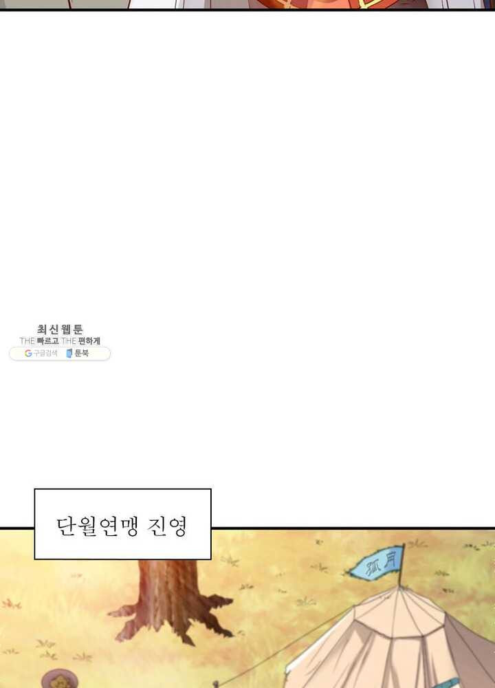 무신향로 52화 - 웹툰 이미지 47