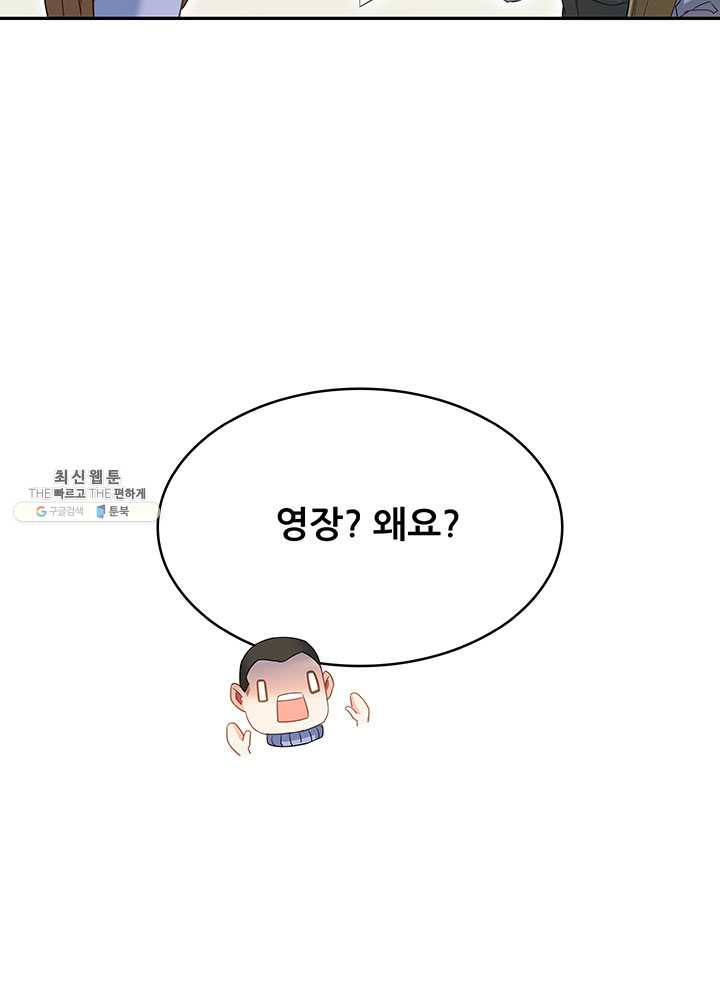 수진단톡방 52화 - 웹툰 이미지 9