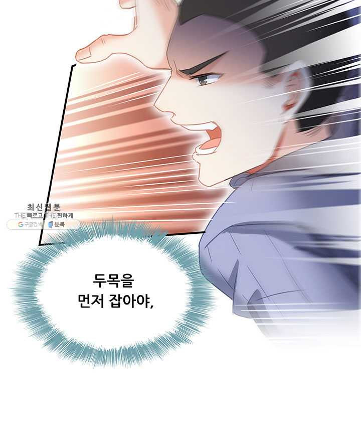 수진단톡방 53화 - 웹툰 이미지 19