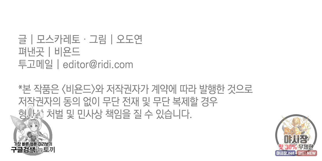 너랑 나는 이래서 안 돼 6화 - 웹툰 이미지 104