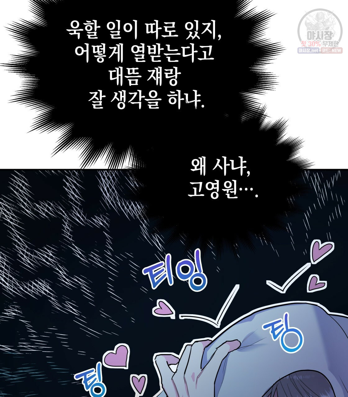 너랑 나는 이래서 안 돼 7화 - 웹툰 이미지 5