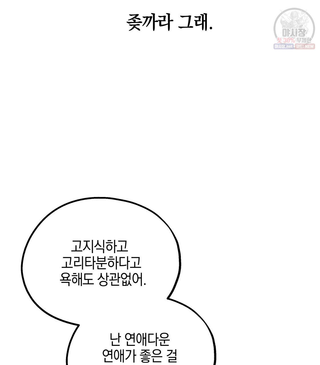 너랑 나는 이래서 안 돼 7화 - 웹툰 이미지 37