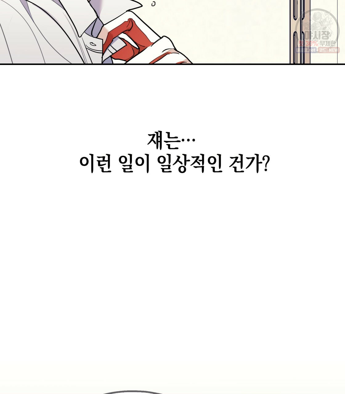 너랑 나는 이래서 안 돼 7화 - 웹툰 이미지 54