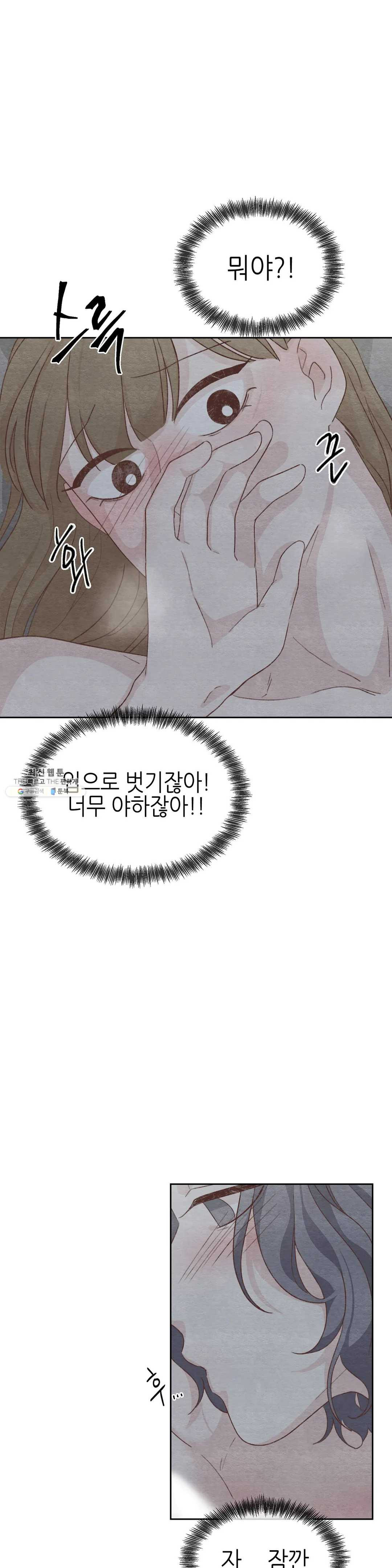 오늘의 섹스는 성공할 수 있을까? 23화 - 웹툰 이미지 30