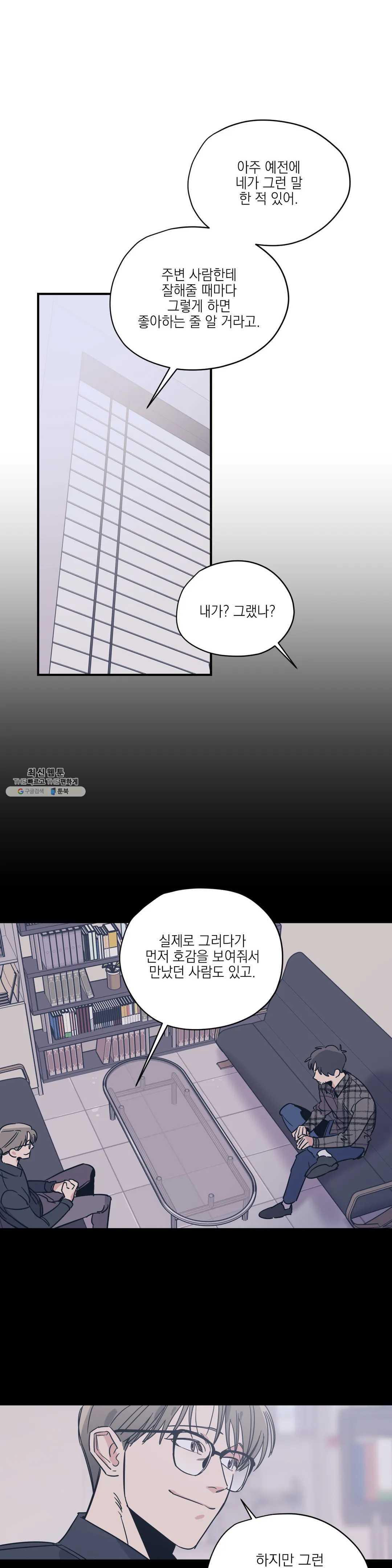 백만원의 로맨스 37화 - 웹툰 이미지 15