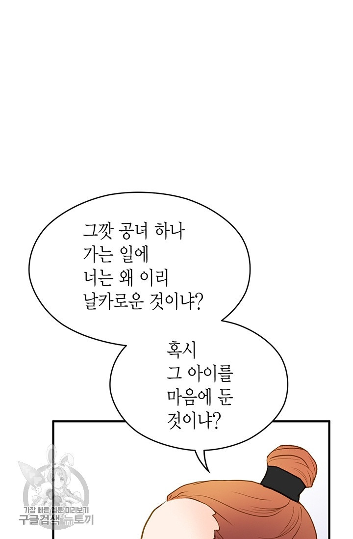 사라사 102화 - 웹툰 이미지 28