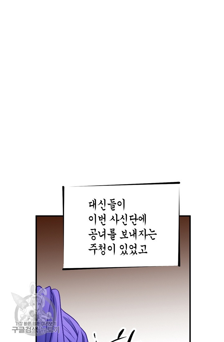 사라사 102화 - 웹툰 이미지 56