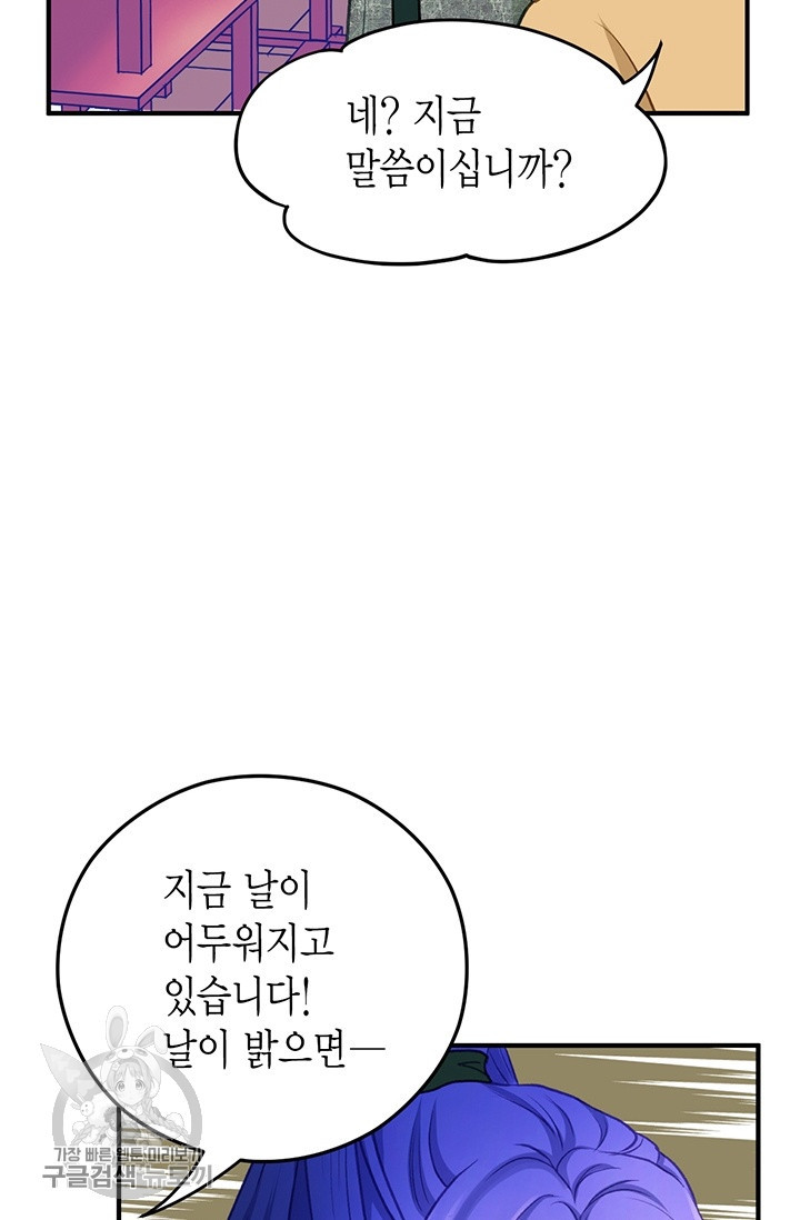 사라사 102화 - 웹툰 이미지 61