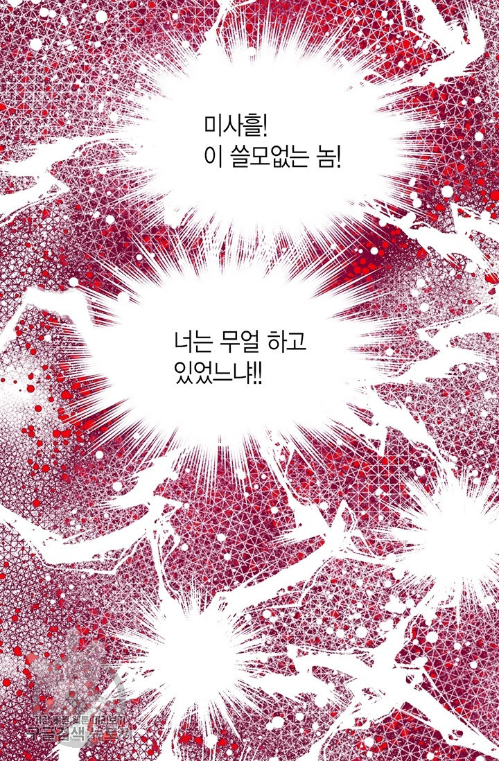 사라사 102화 - 웹툰 이미지 68