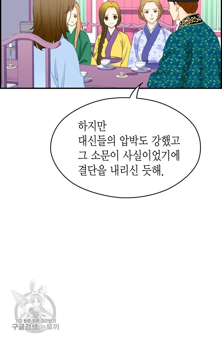 사라사 103화 - 웹툰 이미지 22