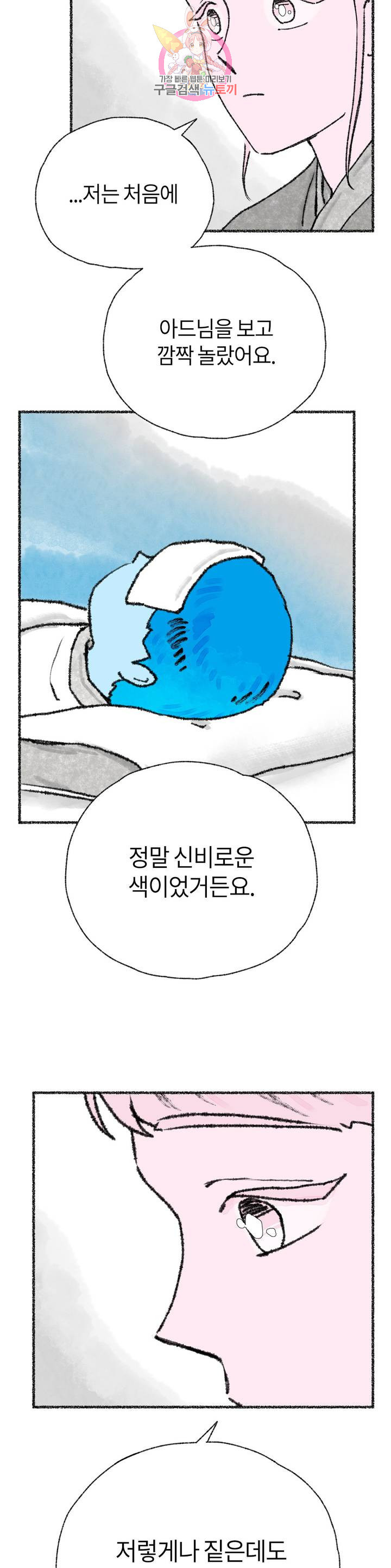 이토록 다채로운 핏빛 26화 - 웹툰 이미지 7