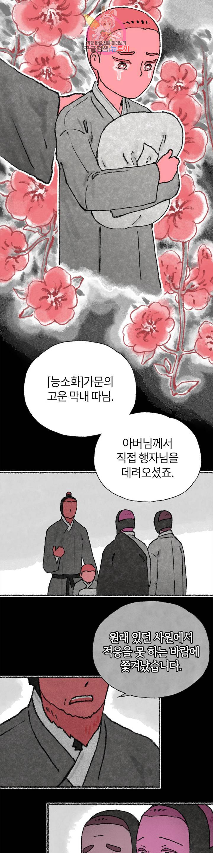 이토록 다채로운 핏빛 26화 - 웹툰 이미지 27