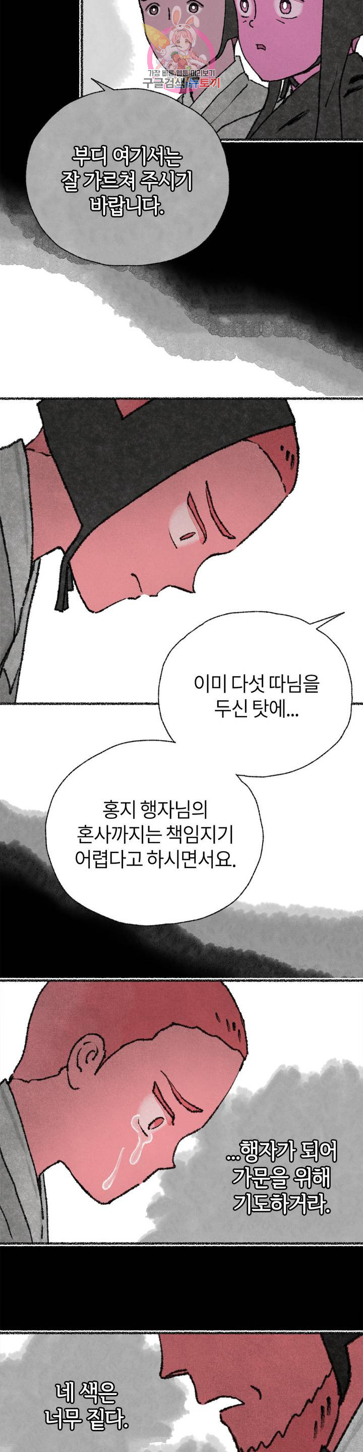 이토록 다채로운 핏빛 26화 - 웹툰 이미지 28