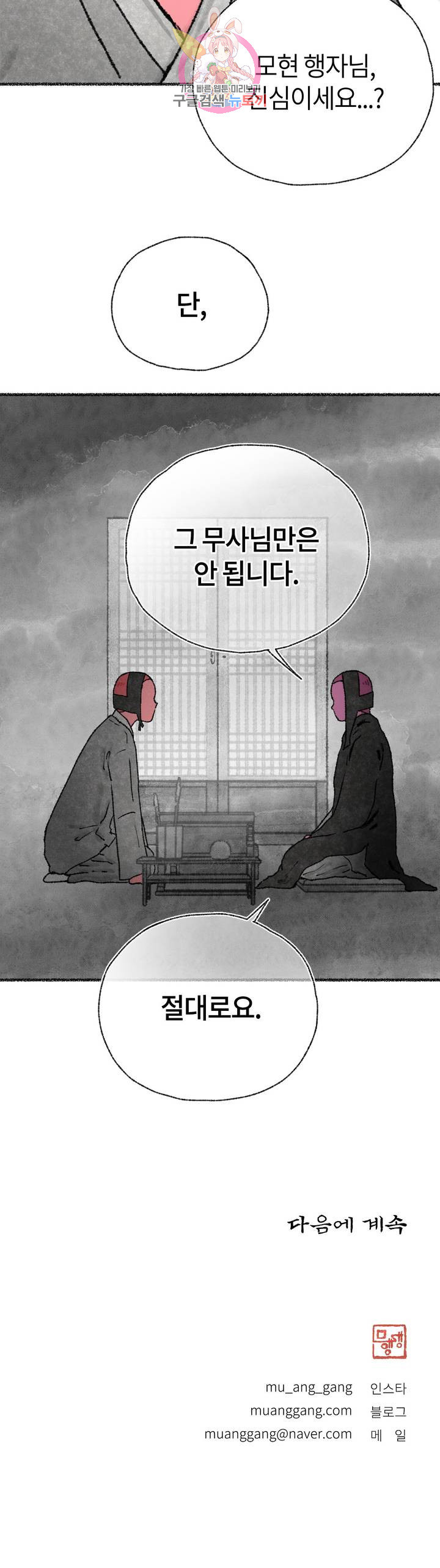 이토록 다채로운 핏빛 26화 - 웹툰 이미지 31