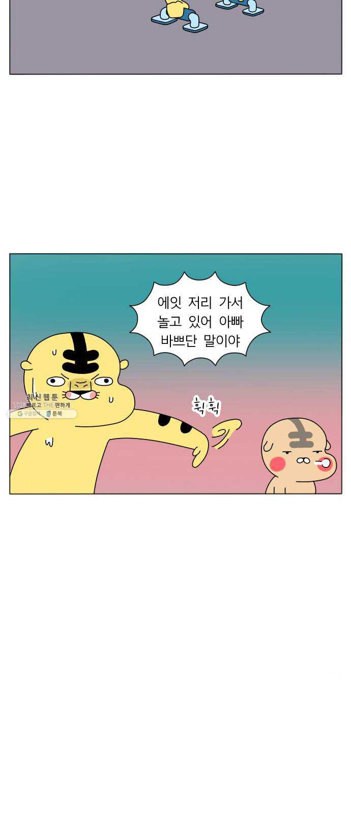 결혼생활 그림일기 61화 안녕 로맨스 - 웹툰 이미지 10