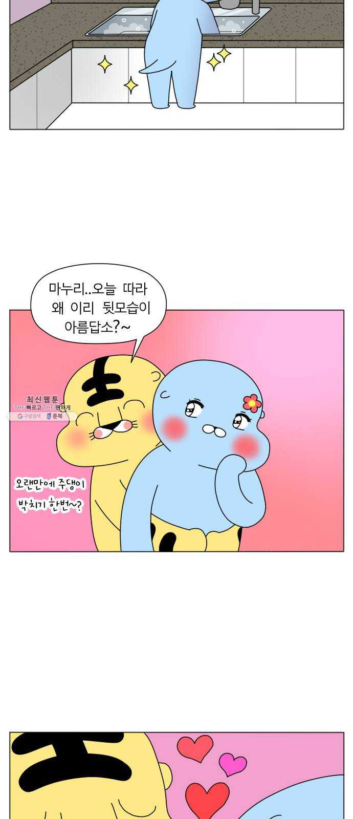 결혼생활 그림일기 61화 안녕 로맨스 - 웹툰 이미지 20