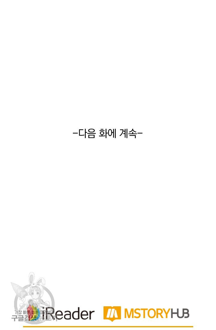 영검존 241화 - 웹툰 이미지 33