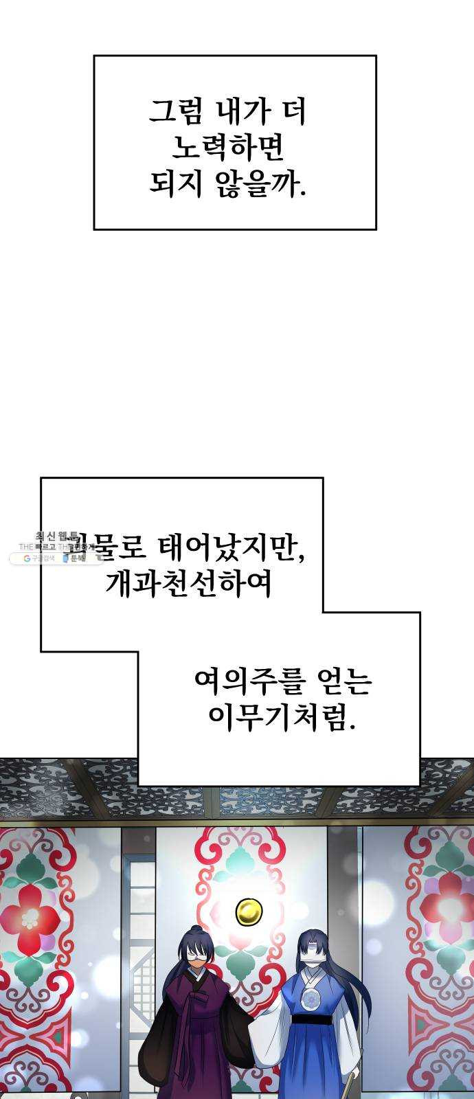 오로지 오로라 14화- 한 이야기 - 웹툰 이미지 27