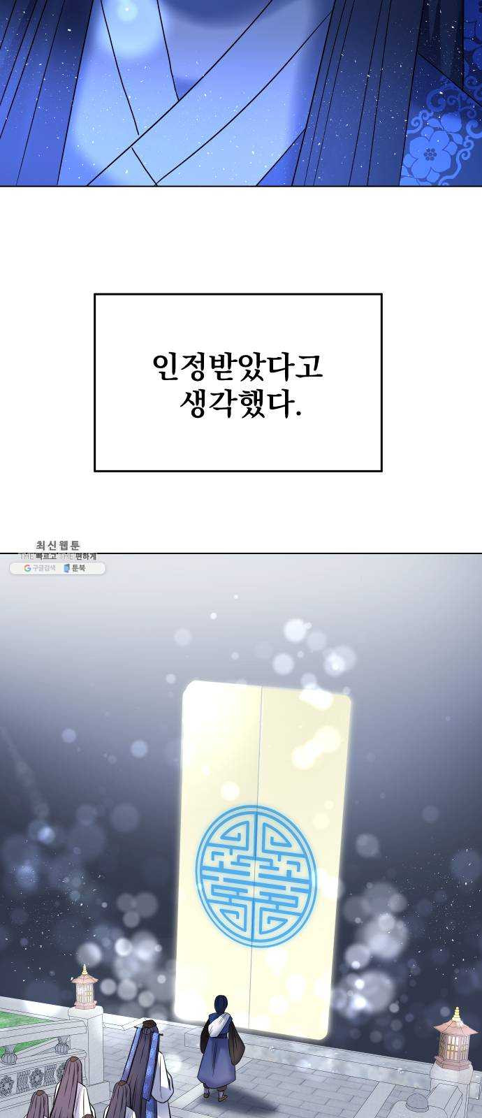 오로지 오로라 14화- 한 이야기 - 웹툰 이미지 40