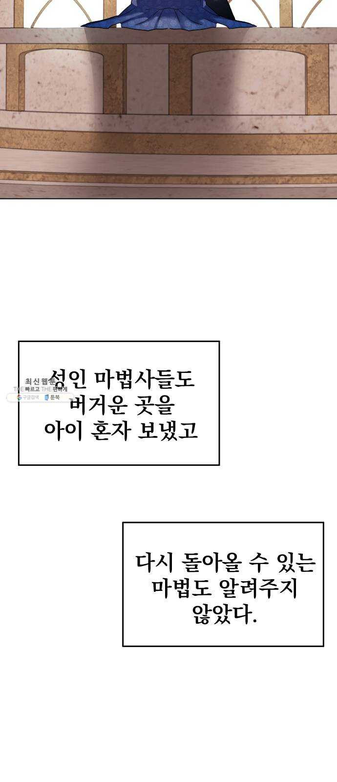 오로지 오로라 14화- 한 이야기 - 웹툰 이미지 57