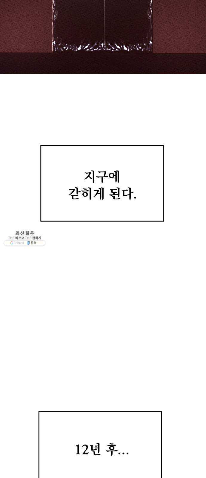 오로지 오로라 14화- 한 이야기 - 웹툰 이미지 88