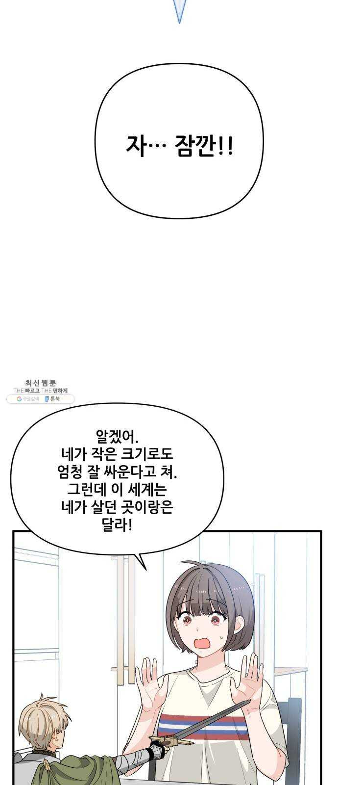 기사님을 지켜줘 3화 - 웹툰 이미지 10