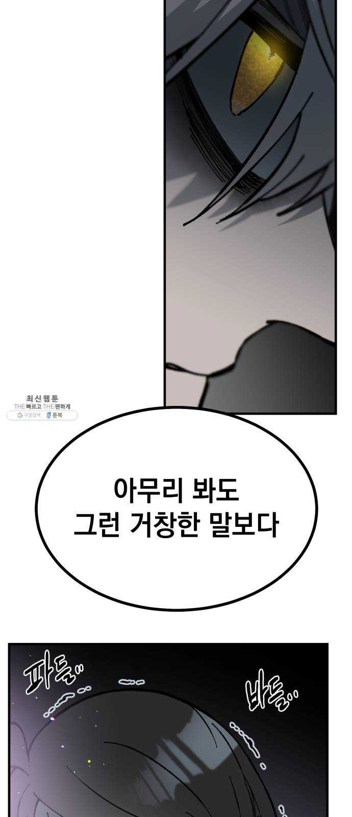 라서드 19화 붉은 밤 - 웹툰 이미지 50