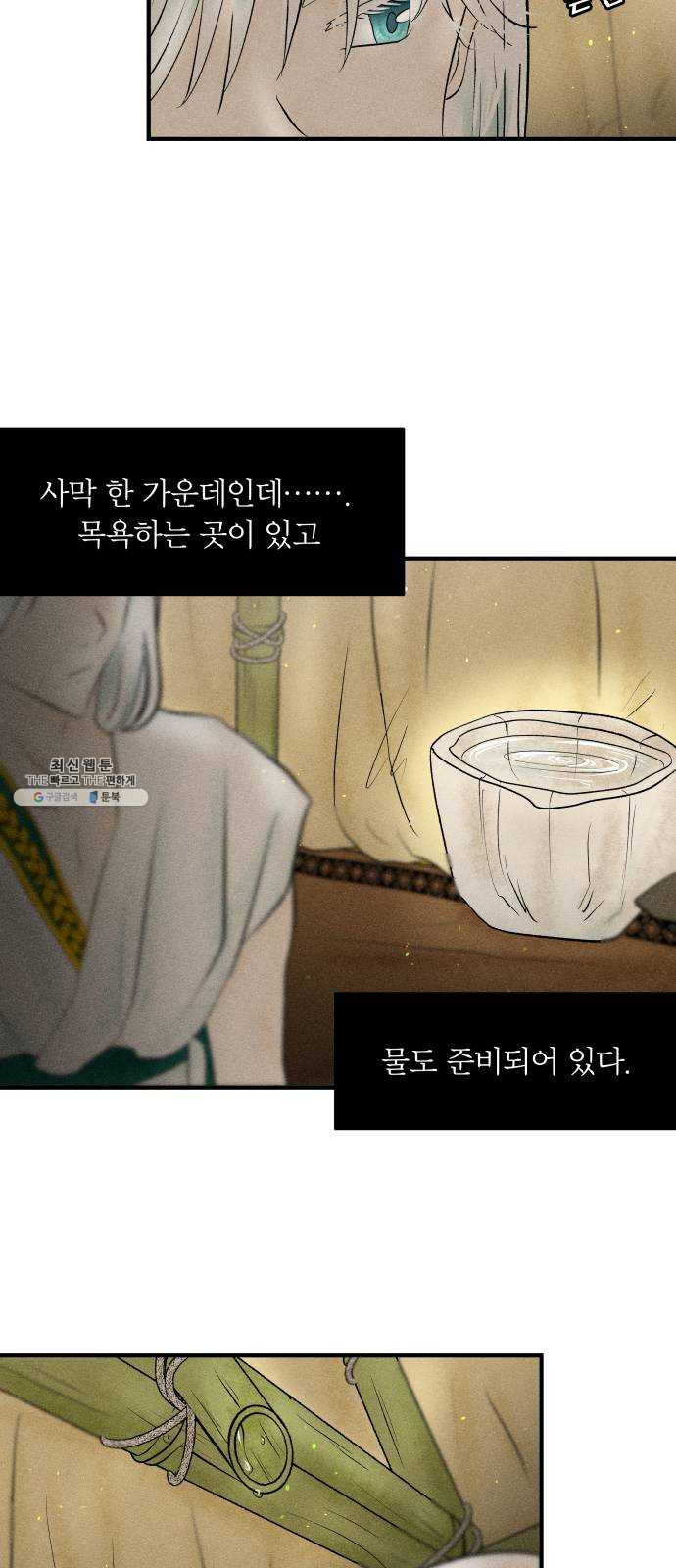 사막에 핀 달 5. 신관(1) - 웹툰 이미지 8