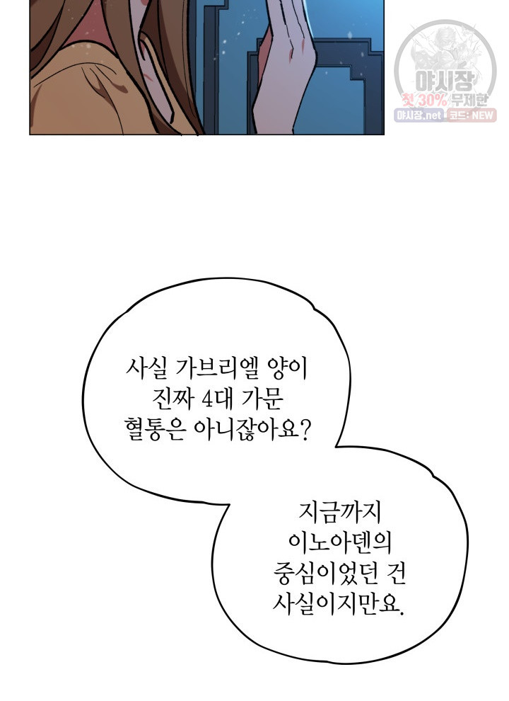 접근 불가 레이디 16화 - 웹툰 이미지 79