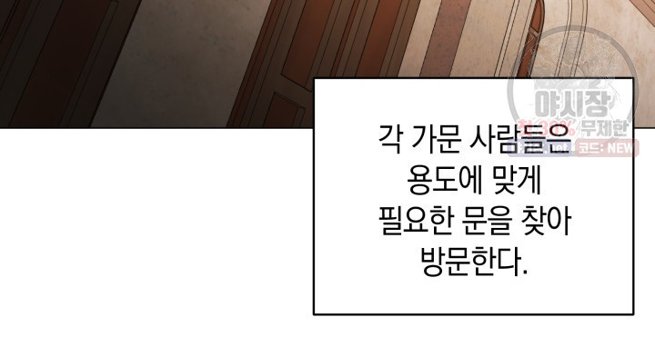 접근 불가 레이디 17화 - 웹툰 이미지 37