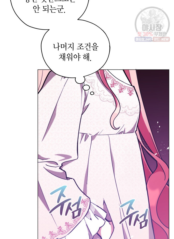 접근 불가 레이디 17화 - 웹툰 이미지 55