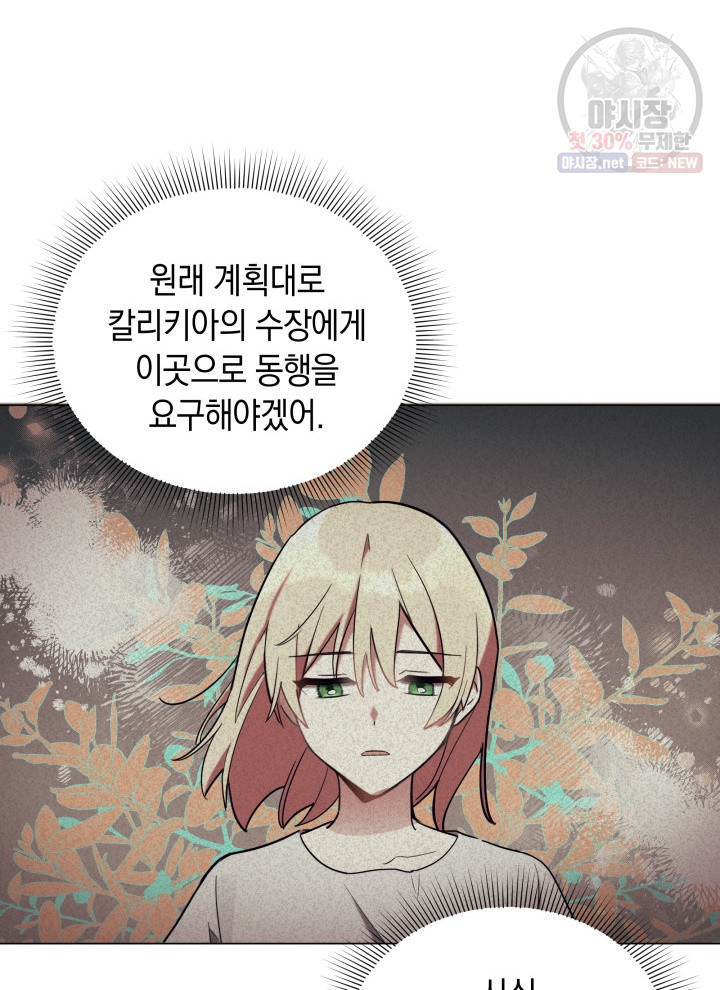 접근 불가 레이디 17화 - 웹툰 이미지 64