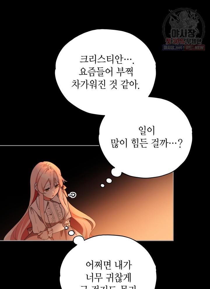 접근 불가 레이디 18화 - 웹툰 이미지 28