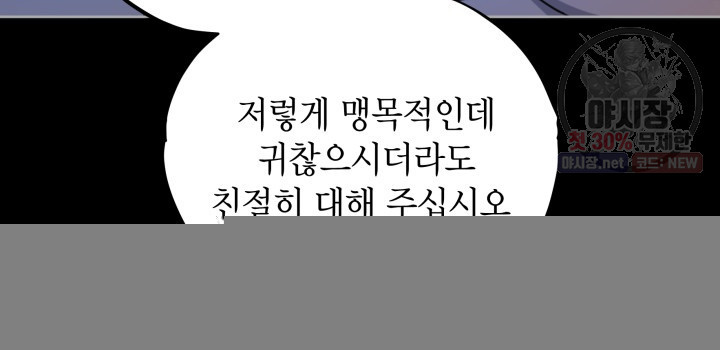 접근 불가 레이디 18화 - 웹툰 이미지 37