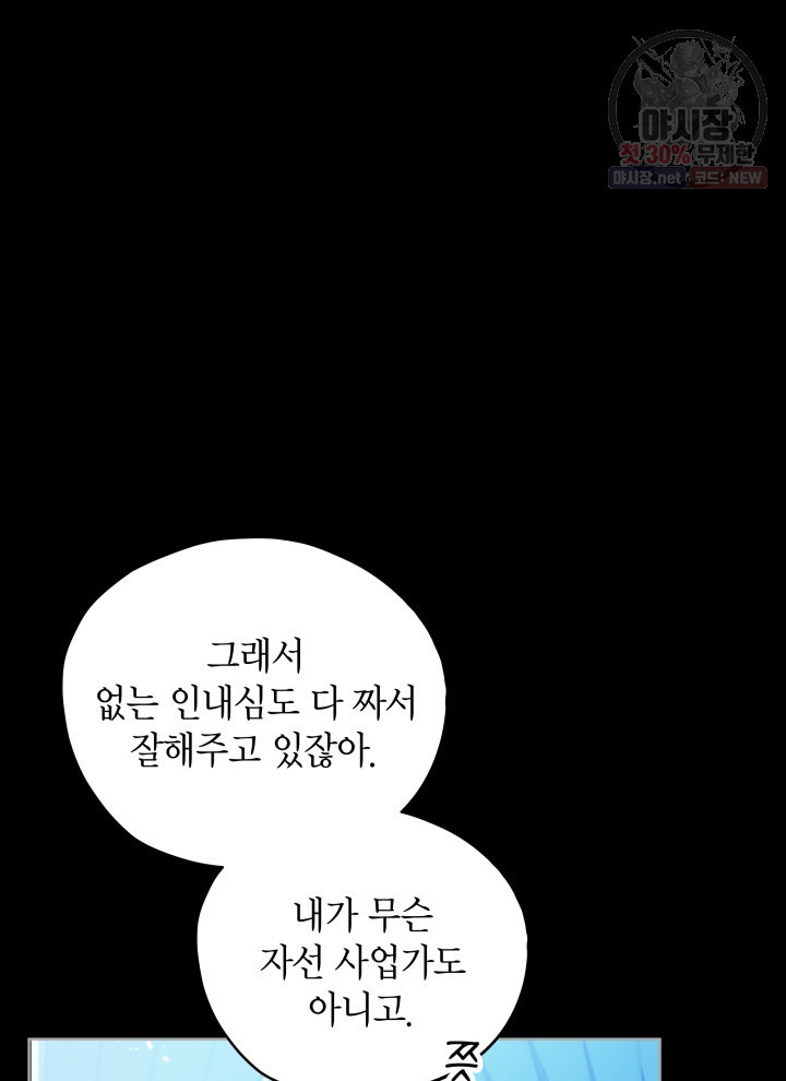 접근 불가 레이디 18화 - 웹툰 이미지 38