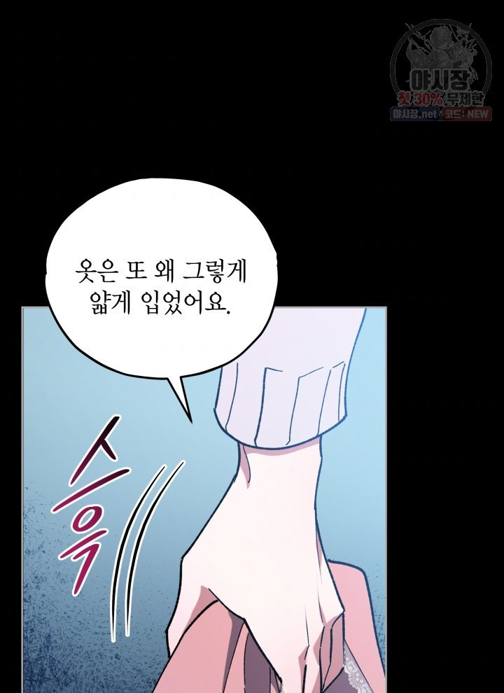 접근 불가 레이디 18화 - 웹툰 이미지 53