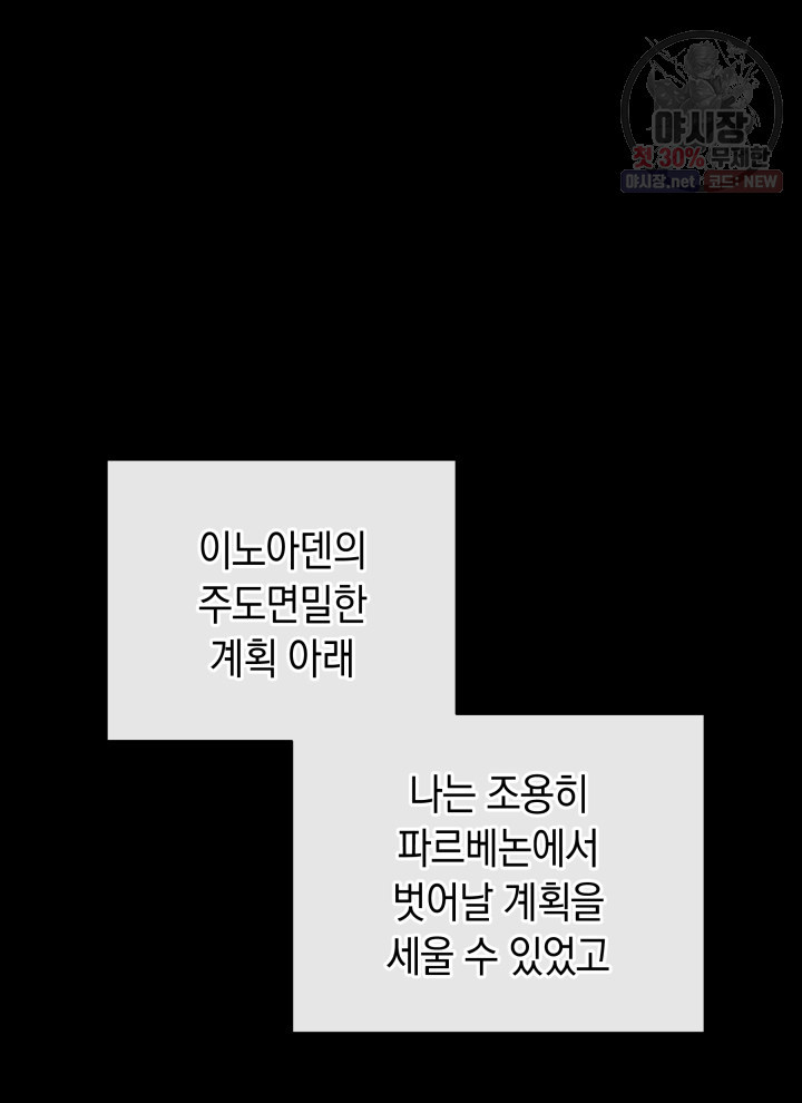 접근 불가 레이디 19화 - 웹툰 이미지 38