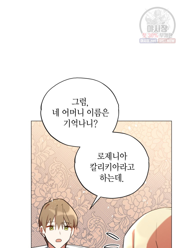 접근 불가 레이디 20화 - 웹툰 이미지 60