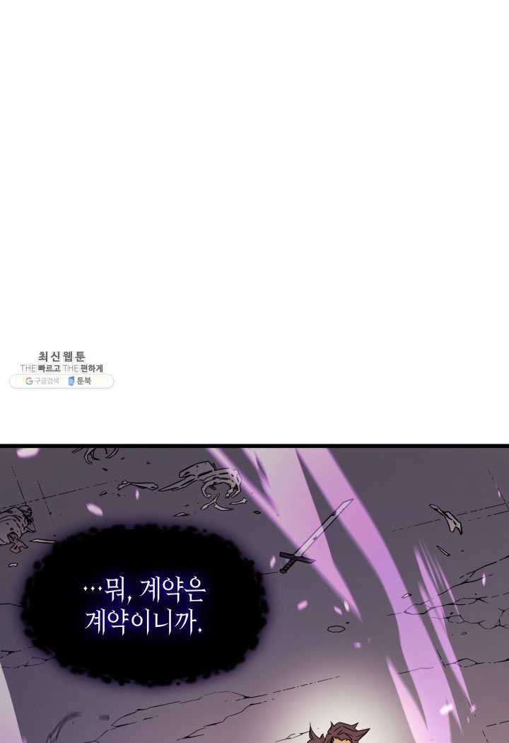 4000년 만에 귀환한 대마도사 82화 - 웹툰 이미지 22