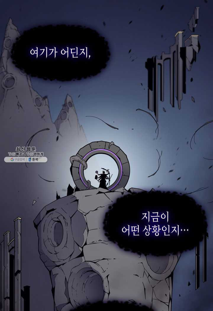 4000년 만에 귀환한 대마도사 82화 - 웹툰 이미지 53