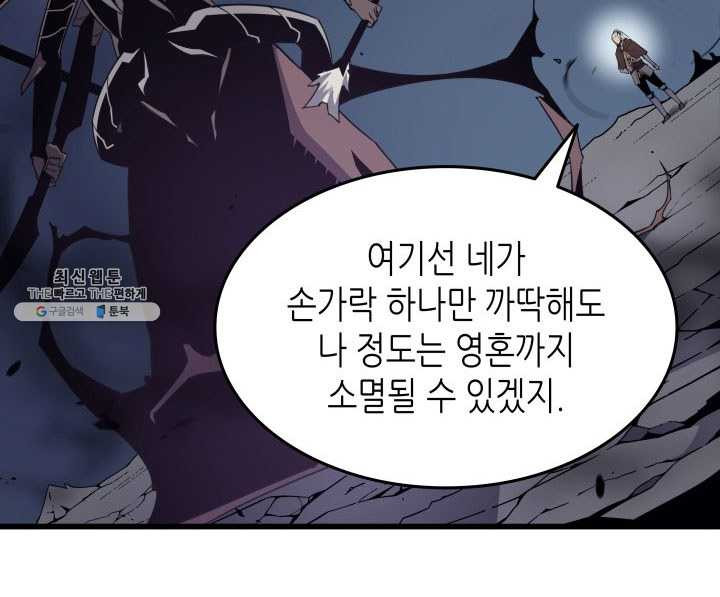 4000년 만에 귀환한 대마도사 82화 - 웹툰 이미지 57