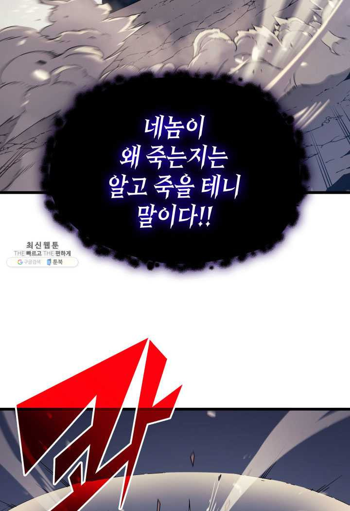 4000년 만에 귀환한 대마도사 82화 - 웹툰 이미지 61