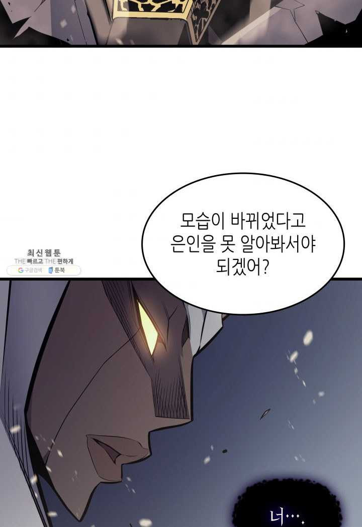 4000년 만에 귀환한 대마도사 82화 - 웹툰 이미지 67