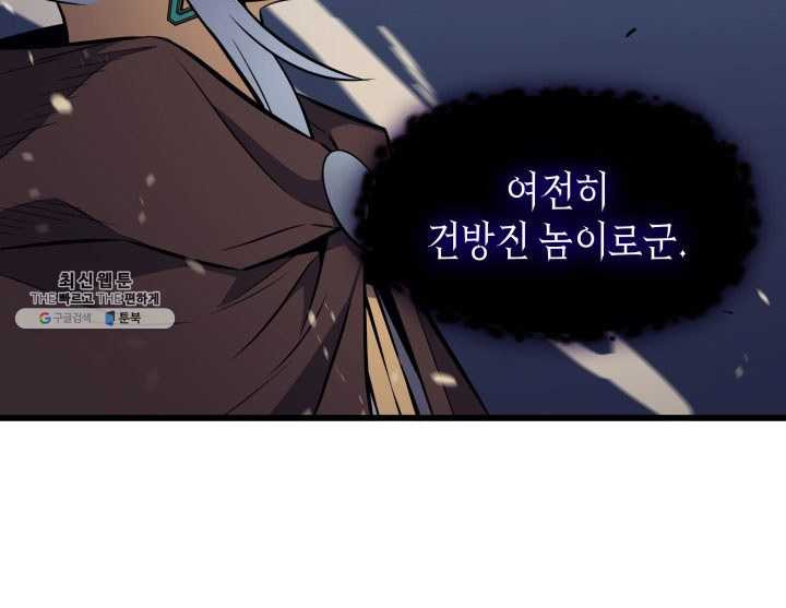 4000년 만에 귀환한 대마도사 82화 - 웹툰 이미지 78