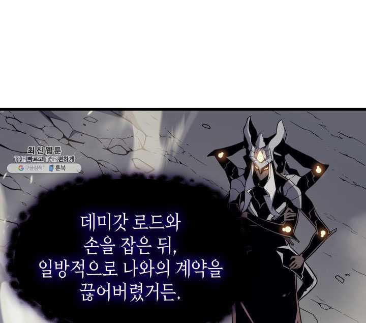 4000년 만에 귀환한 대마도사 82화 - 웹툰 이미지 85