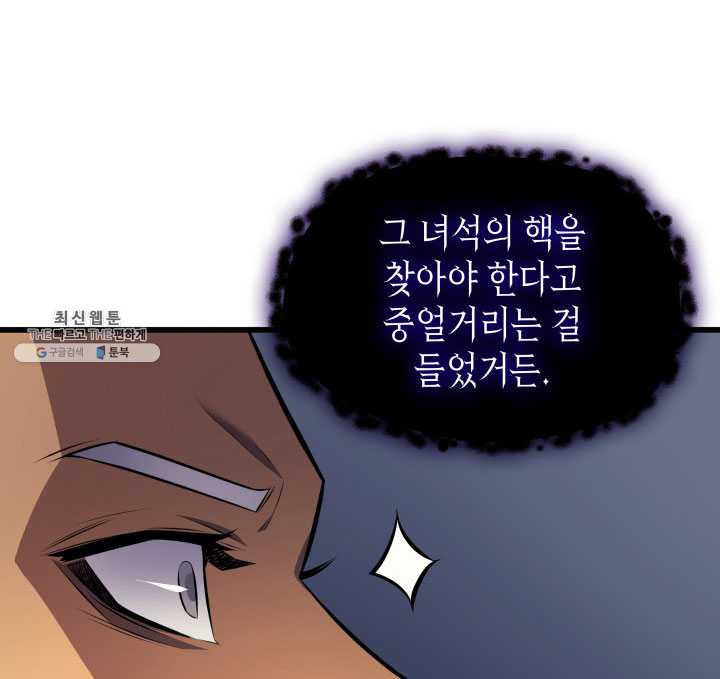 4000년 만에 귀환한 대마도사 82화 - 웹툰 이미지 102