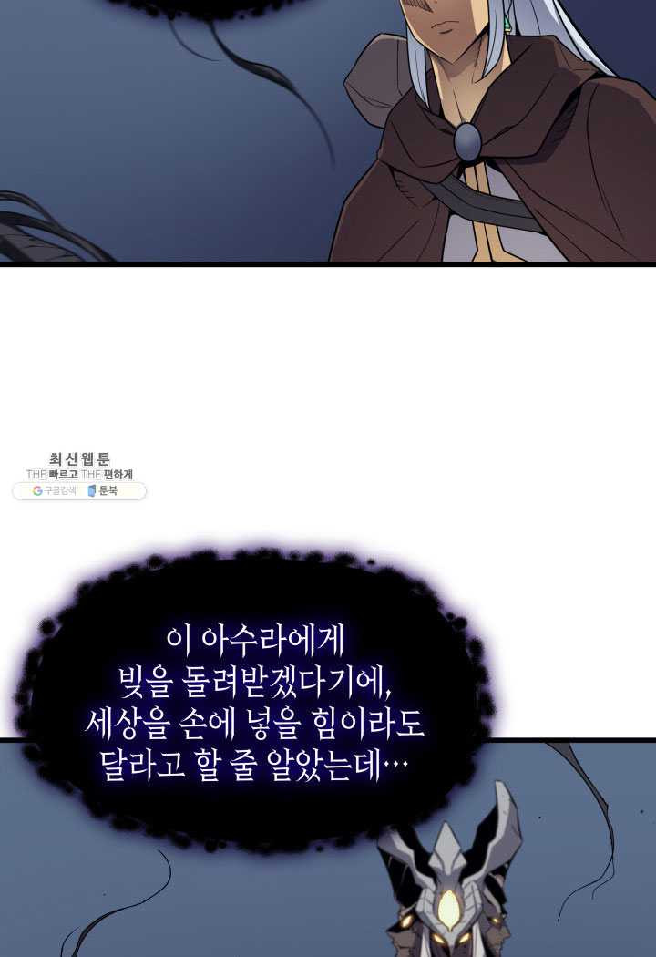 4000년 만에 귀환한 대마도사 82화 - 웹툰 이미지 111