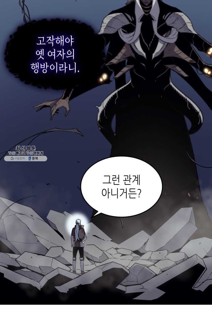 4000년 만에 귀환한 대마도사 82화 - 웹툰 이미지 112