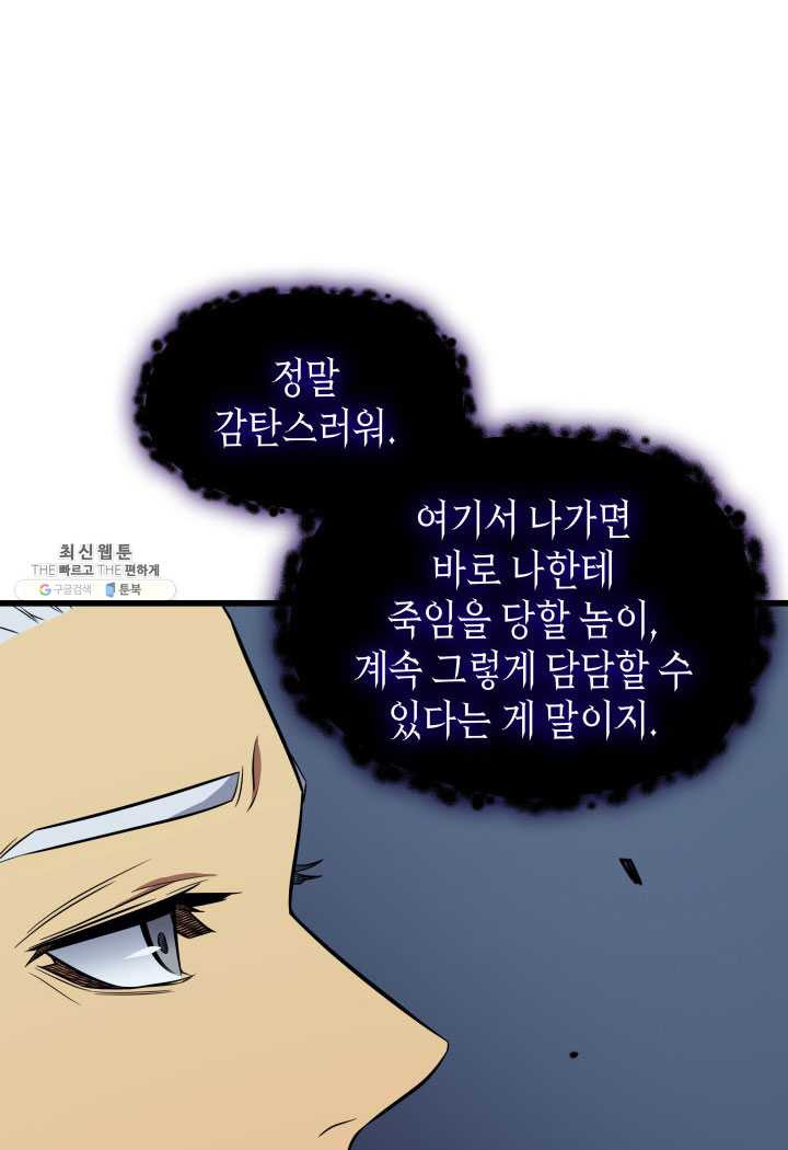 4000년 만에 귀환한 대마도사 82화 - 웹툰 이미지 113