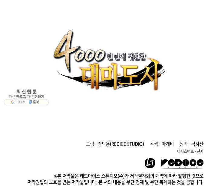 4000년 만에 귀환한 대마도사 82화 - 웹툰 이미지 122